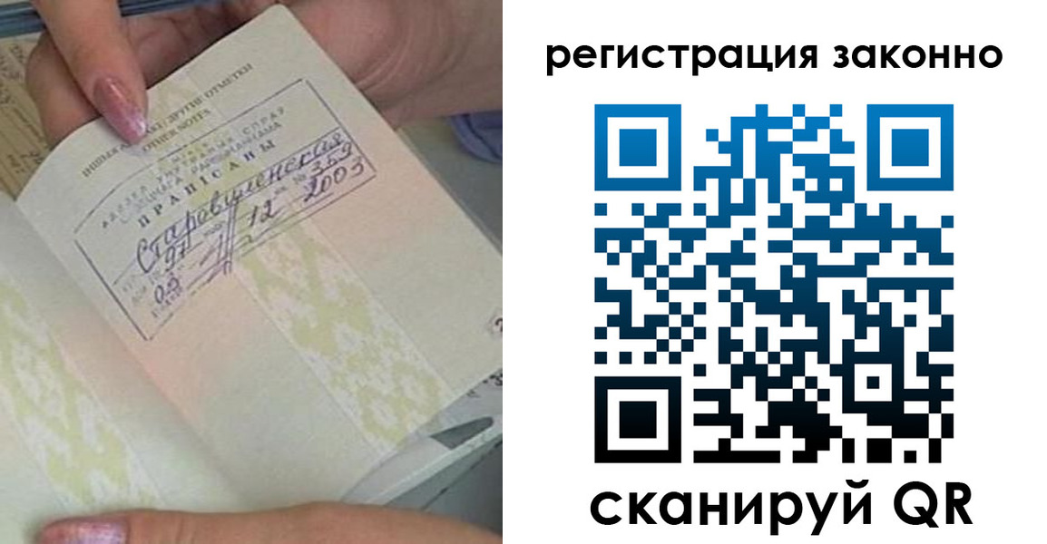 временная регистрация законно в Старой Руссе