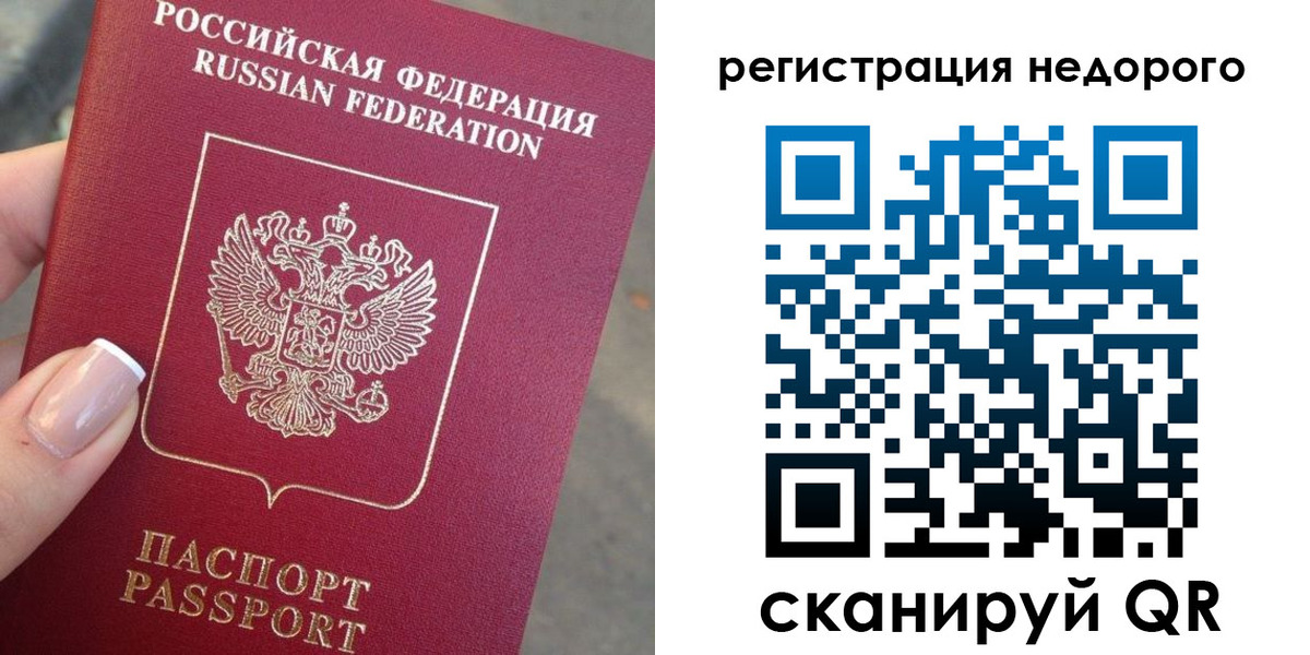 прописка от собственника в Старой Руссе