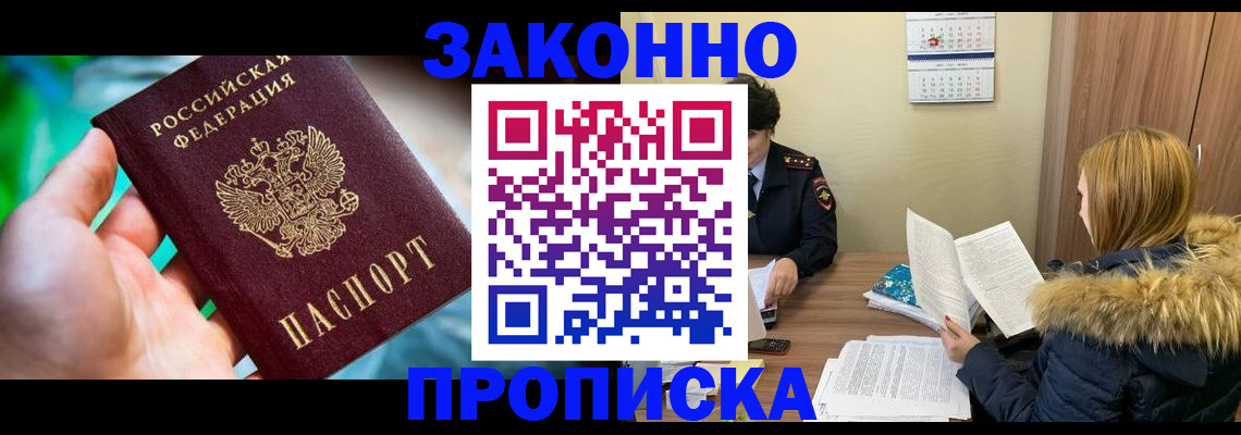 прописка 2025 в Старой Руссе