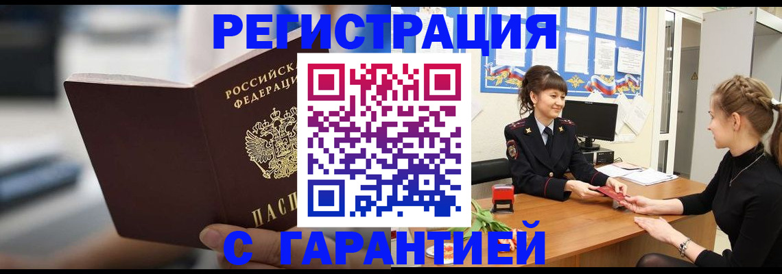 прописка регистрация в Старой Руссе