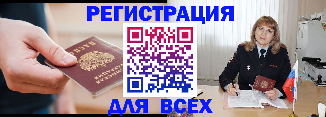 временная регистрация для школы в Старой Руссе